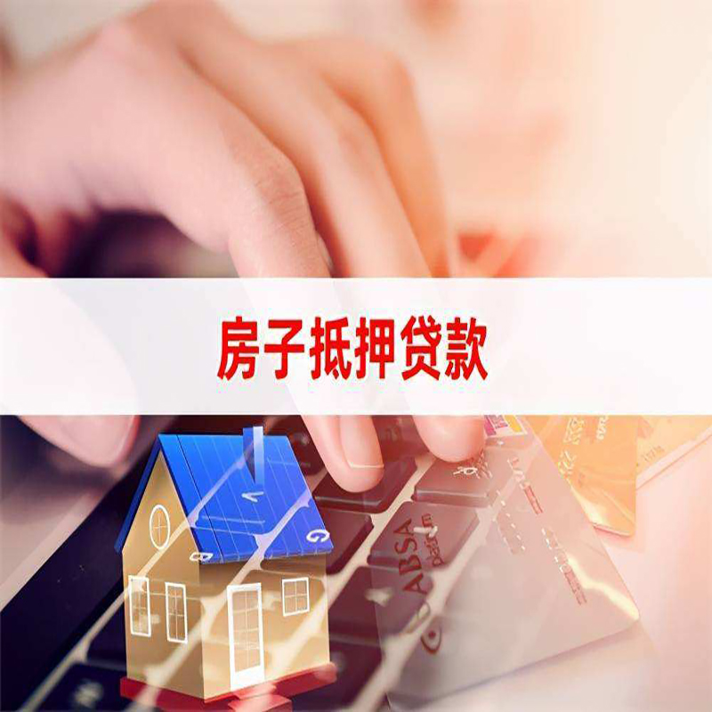 五龙口镇房产抵押贷款条件|住房抵押贷款|银行房屋抵押贷款