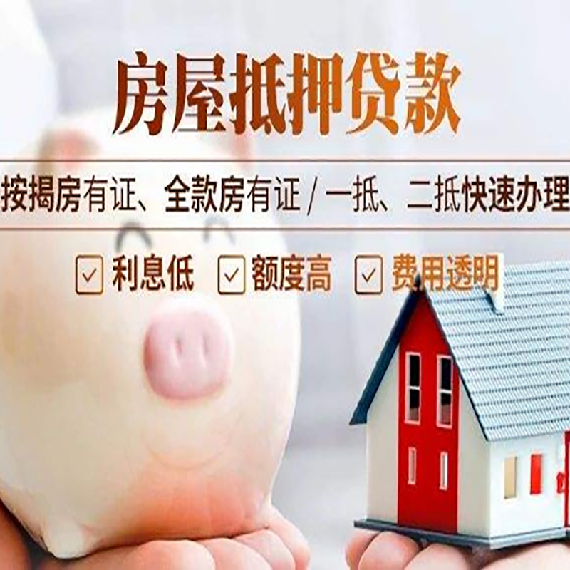 五龙口镇房产抵押贷款年限|房屋抵押贷款|住房银行抵押贷