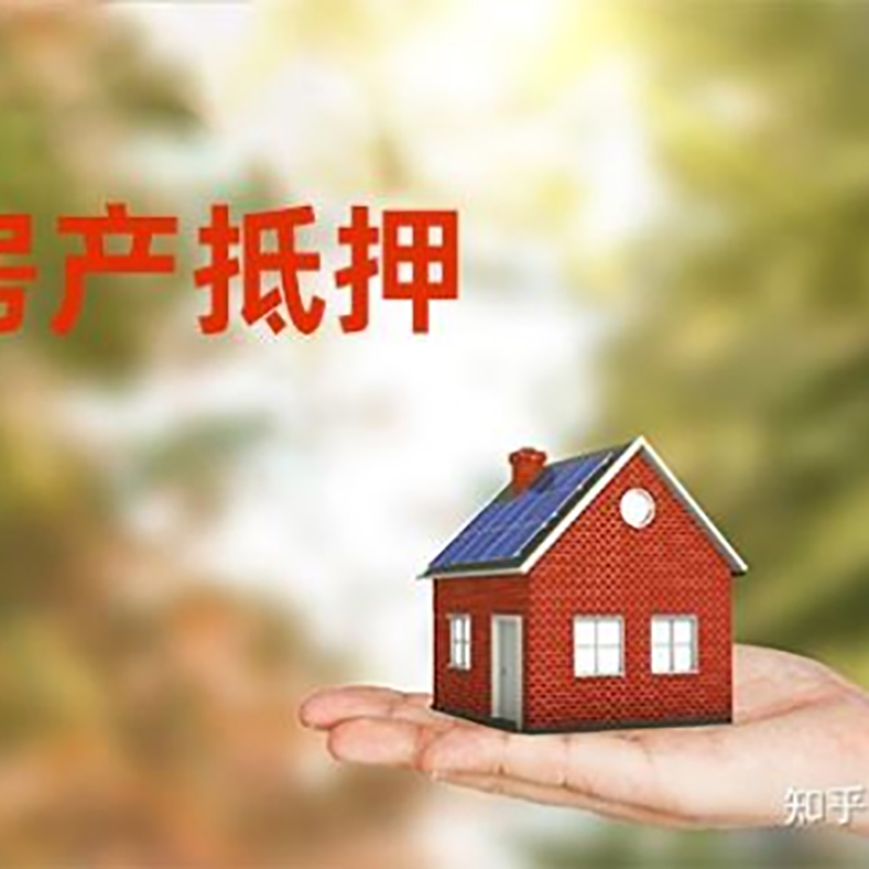五龙口镇房子抵押贷款流程|房屋抵押贷款|银行房产抵押贷款