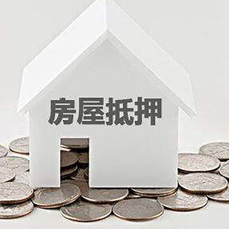 五龙口镇房屋抵押贷款条件|银行住房抵押贷款|房子抵押