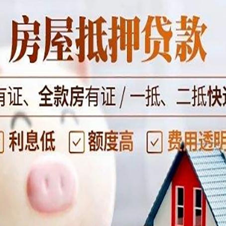 五龙口镇房产抵押贷款不通过的原因