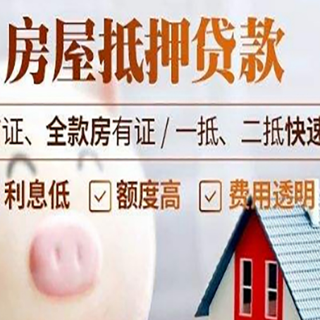 五龙口镇房产抵押贷款注意事项