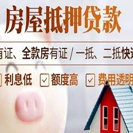 五龙口镇房产抵押贷款办理的流程