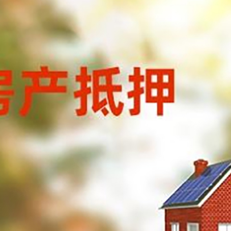 五龙口镇房屋抵押贷款需要房产证吗？