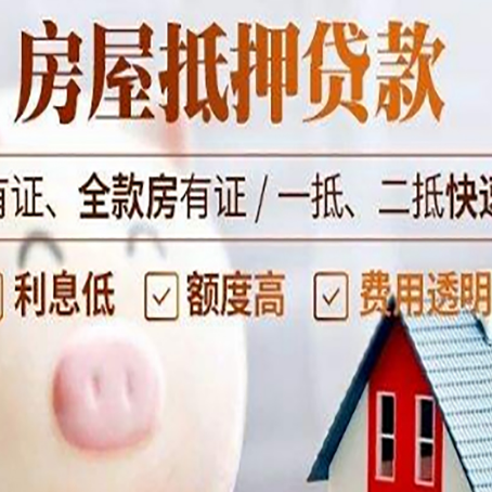 五龙口镇房屋抵押贷款需要什么手续？