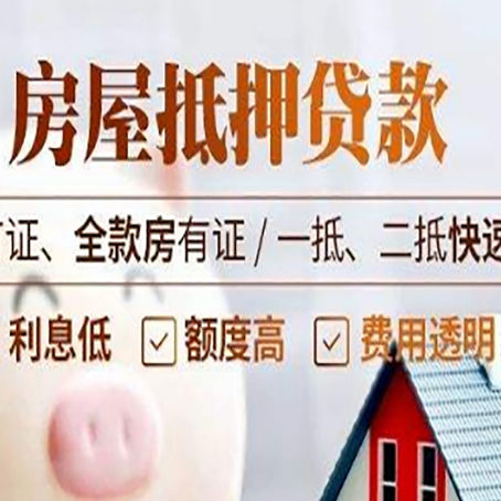 五龙口镇房产抵押贷款的申请条件是什么?