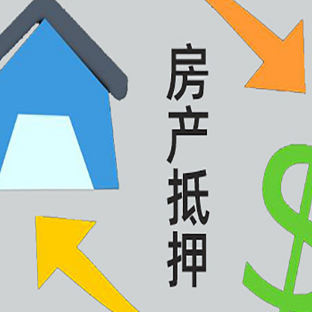 五龙口镇房屋抵押贷款怎么办理