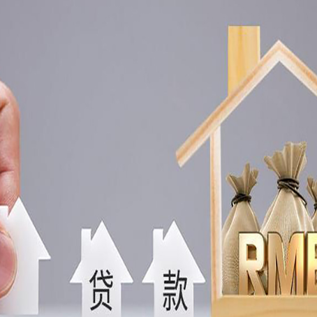 五龙口镇房屋抵押贷款机构如何选择适合的
